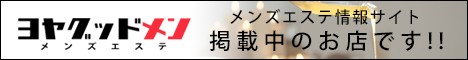 前橋のメンズエステ店人気ランキング